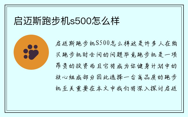 启迈斯跑步机s500怎么样