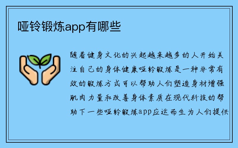 哑铃锻炼app有哪些