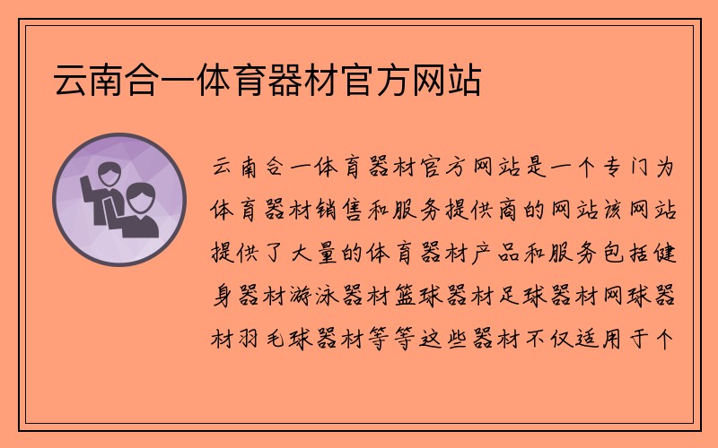 云南合一体育器材官方网站