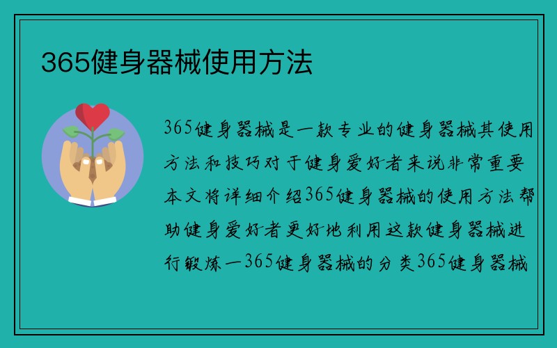 365健身器械使用方法