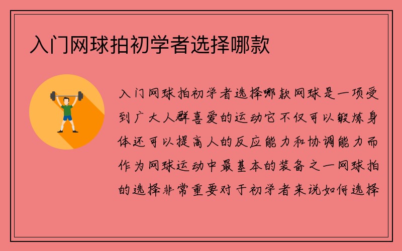 入门网球拍初学者选择哪款