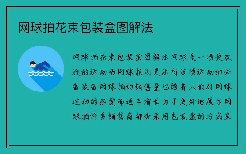 网球拍花束包装盒图解法