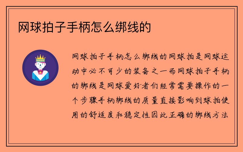 网球拍子手柄怎么绑线的