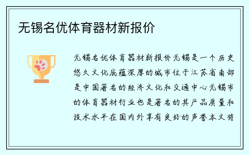 无锡名优体育器材新报价