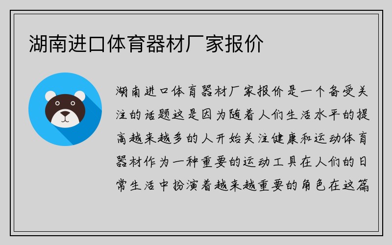 湖南进口体育器材厂家报价