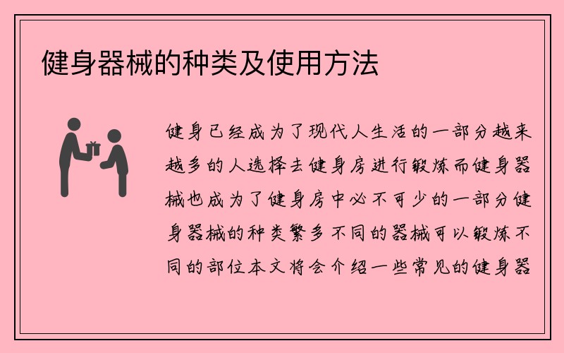 健身器械的种类及使用方法