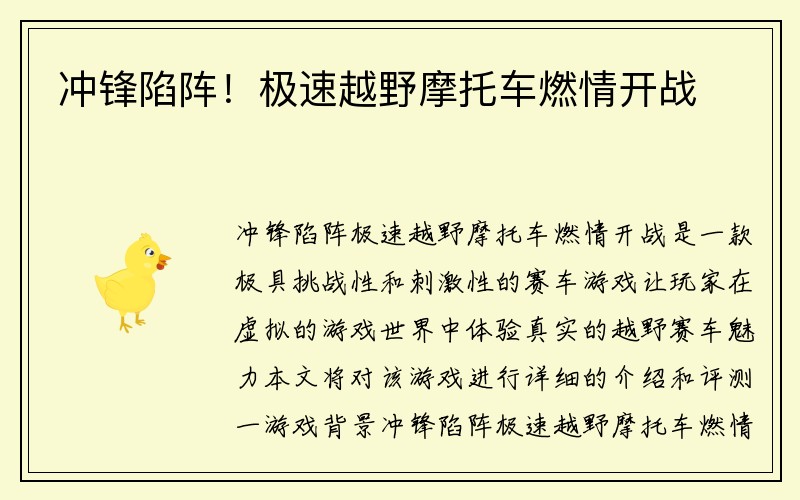 冲锋陷阵！极速越野摩托车燃情开战